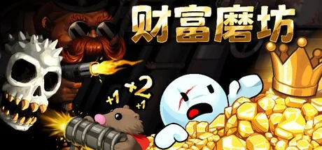 财富磨坊 Fortune Mill 封面