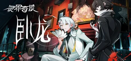 卧龙：苍天陨落 Wo Long Fallen Dynasty 封面