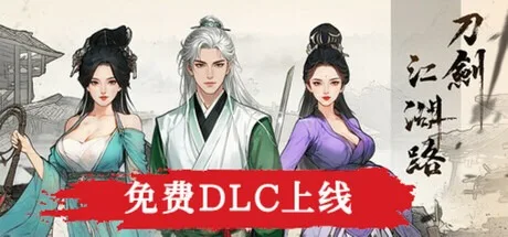 刀剑江湖路 Path of Kung Fu 封面