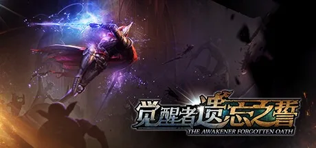 觉醒者：遗忘之誓 The Awakener Forgotten Oath 封面