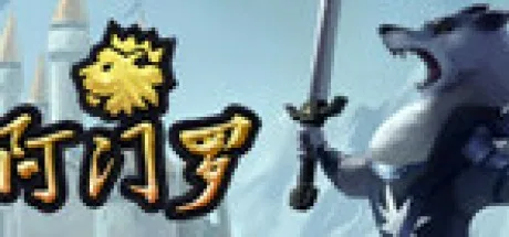 阿门罗 Armello 封面