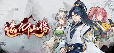 造化仙缘 Destiny of Immortal 封面