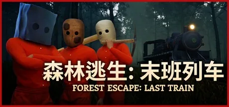 森林逃生 末班列车 Forest Escape Last Train 封面