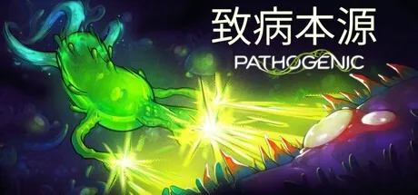 致病本源 Pathogenic 封面