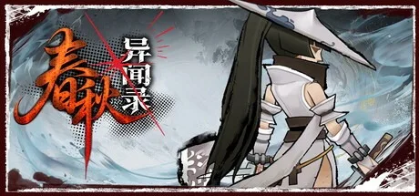 春秋异闻录 The Hidden Scrolls 封面