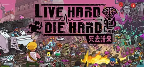 死去活来 Live Hard Die Hard 封面