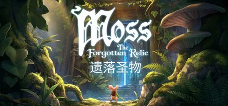 Moss：遗落圣物 Moss The Forgotten Relic （Moss苔藓重制版2合1） 封面