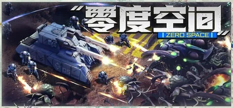 零度空间 ZeroSpace 封面