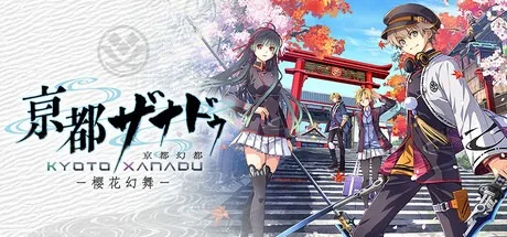 京都幻都：樱花幻舞 KYOTO XANADU the Blooming Phantom 封面