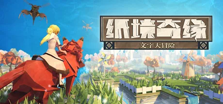 纸境奇缘 Epistory – Typing Chronicles 封面