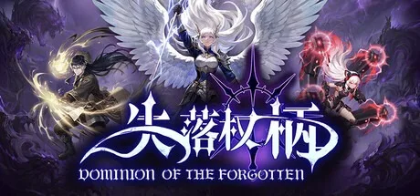 失落权柄 Dominion Of The Forgotten 封面