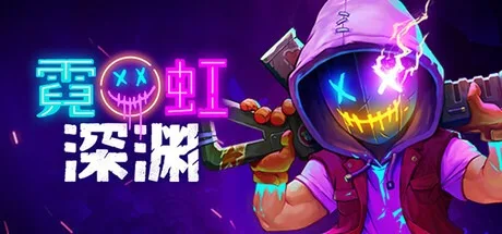 霓虹深渊 Neon Abyss 封面