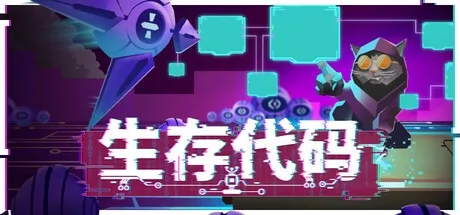 生存代码 Net Attack 封面