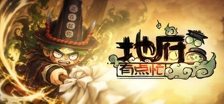 地府有点忙 Reap and Rush 封面