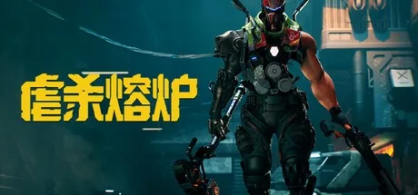 虐杀熔炉 KIBORG 封面