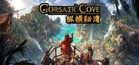 纵横秘湾 Corsair Cove 封面