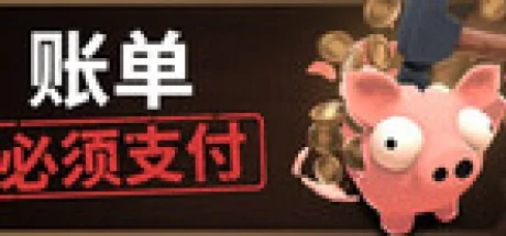账单必须支付 Bills Must Be Paid 封面