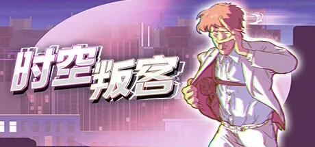 时空叛客 Anomaly Agent 封面