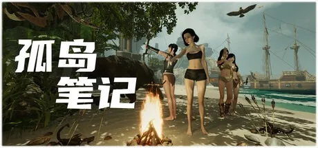孤岛笔记 Island Notes 封面
