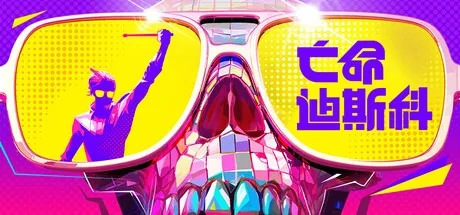 亡命迪斯科 Dead as Disco （死亡迪斯科） 封面