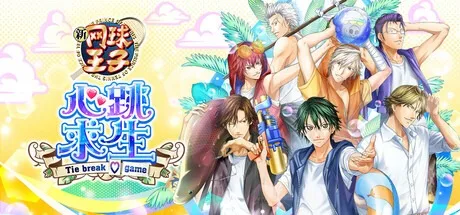 网球王子 心跳求生 The Prince of Tennis Doki Doki Survival ~eternal passion! Tie break game~ 封面