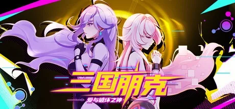 三国朋克 爱与破坏之神 TK Punk Gold 封面