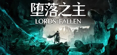 堕落之主 Lords of the Fallen 封面