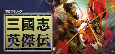 三国志英杰传+曹操传 （很多里面有啥自己看） 封面