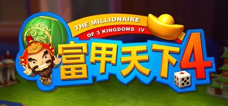 富甲天下 重制版 The Millionaire 封面