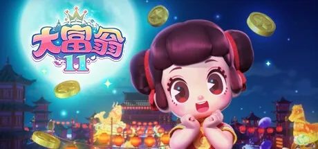 大富翁 系列合集 Richman （有联机版） 封面