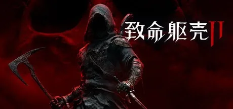 致命躯壳2 Mortal Shell II 封面