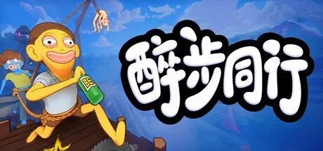 醉步同行 Friendly Steps 封面