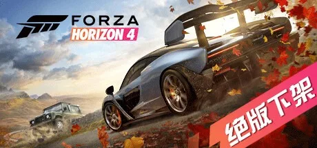 极限竞速：地平线4 Forza Horizon 4 封面