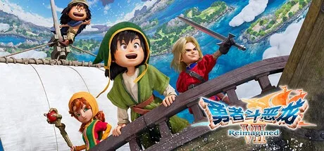 勇者斗恶龙7：重制版 DRAGON QUEST VII Reimagined 封面