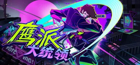 鹰派大统领 Anomaly President 封面