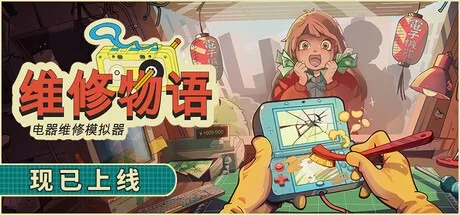维修物语 ReStory 封面
