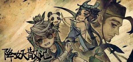 降妖散记 Yao-Guai Hunter 封面