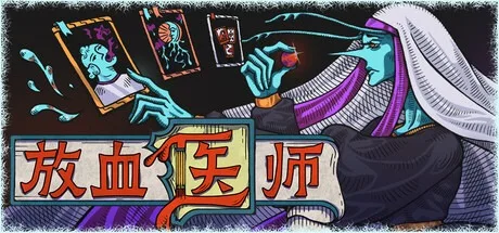 放血医师 BLOODLETTER 封面