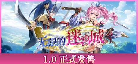无限的迷宫城 Rustil Eternal Labyrinth Castle 封面