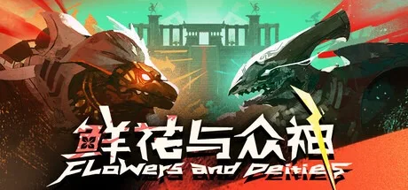 鲜花与众神 Flowers and Deities 封面