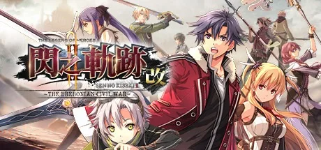 英雄传说：闪之轨迹2：改 The Legend of Heroes Sen no Kiseki 2 KAI - The Erebonian Civil War- 封面