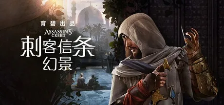 刺客信条：幻景 Assassins Creed Mirage 封面