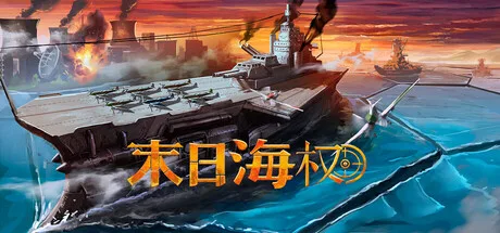 终极海军上将：无畏舰 Ultimate Admiral：Dreadnoughts 封面