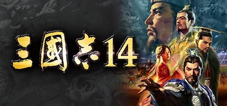 三国志14 威力加强版 Romance of the Three Kingdoms 14 封面