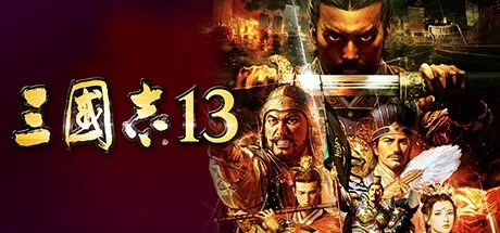 三国志13 威力加强版 Romance of the Three Kingdoms 13 封面