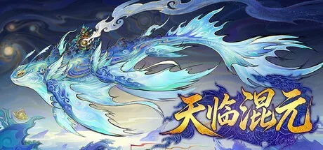 天临混元 Celestial Descends 封面