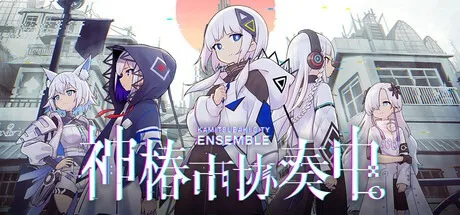 神椿市協奏中。 KAMITSUBAKI CITY COMPLETE BUNDLE 封面