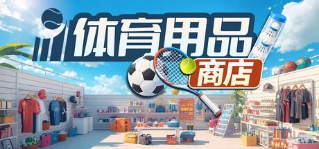 体育用品商店 Sporting Goods Shop 封面
