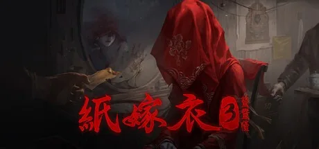 纸嫁衣3 鸳鸯债 Paper Bride 3 Unresolved Love 封面