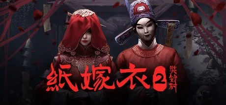 纸嫁衣2 奘铃村 Paper Bride 2 Zangling Village 封面